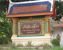 วัดส้มเกลี้ยง