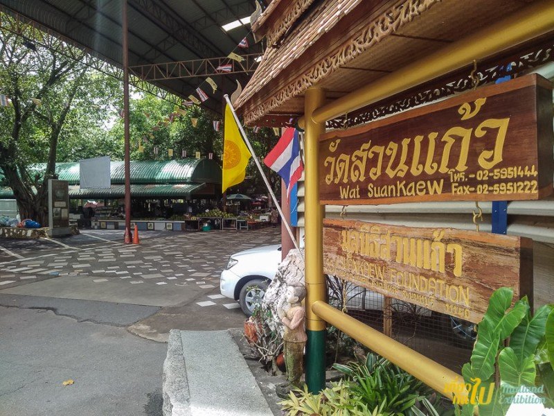 วัดสวนแก้ว