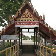 วัดปากคลองพระอุดม