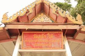 วัดสลักใต้