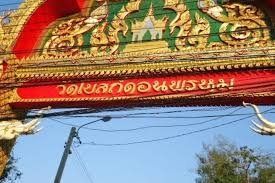 วัดโบสถ์ดอนพรหม