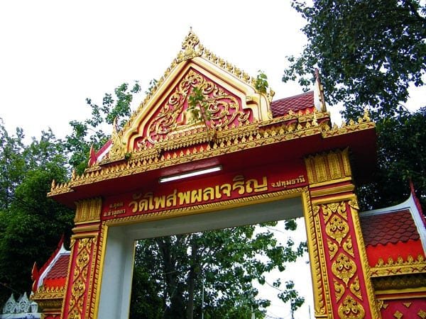 วัดโพสพผลเจริญ