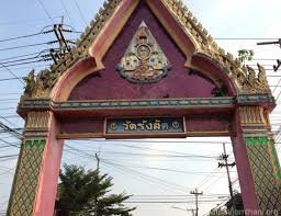 วัดรังสิต