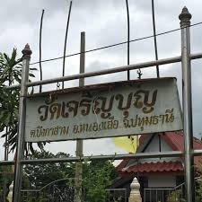 วัดเจริญบุญ