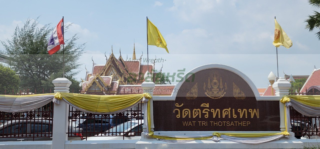 พวงหรีดวัดตรีทศเทพ