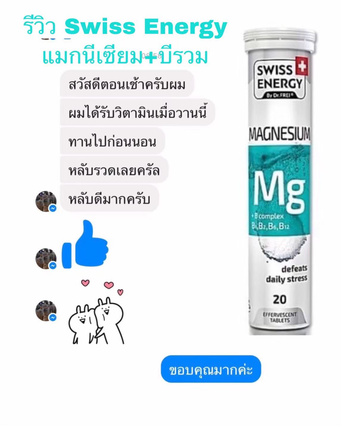 Swiss Energy Magnesium+B Complex swissenergythailand