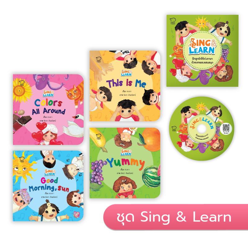 ชุด Sing & Learn (ฟรี CD เพลงในกล่อง)