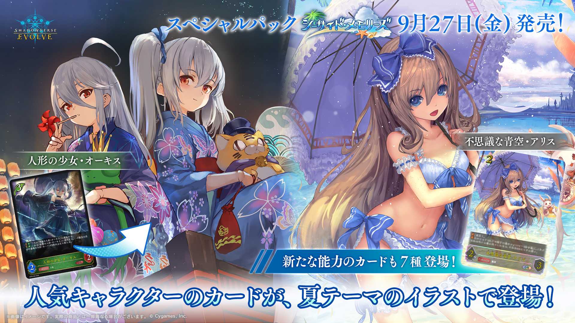Shadowverse EVOLVE Special Pack 
