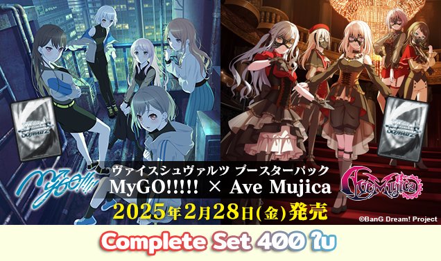 Complete Set] Bang Dream! MyGo!!!!! x Ave Mujica (แบบละ 4 ใบ