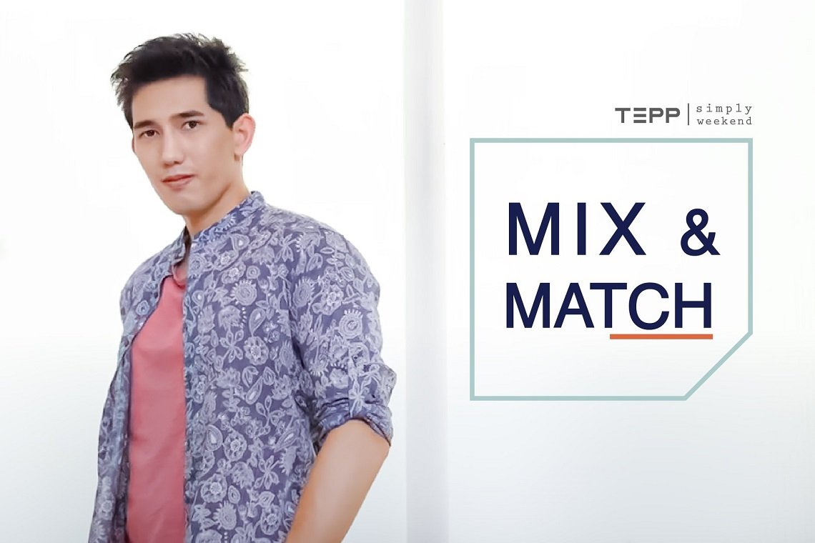 5 เทคนิคลัดการ Mix & Match เสื้อผ้าผู้ชายยังไงให้ดูหล่อเท่ รอดทุกสถานการณ์ 5 เทคนิคลัดการ Mix & Match เสื้อผ้าผู้ชายยังไงให้ดูหล่อเท่ รอดทุกสถานการณ์