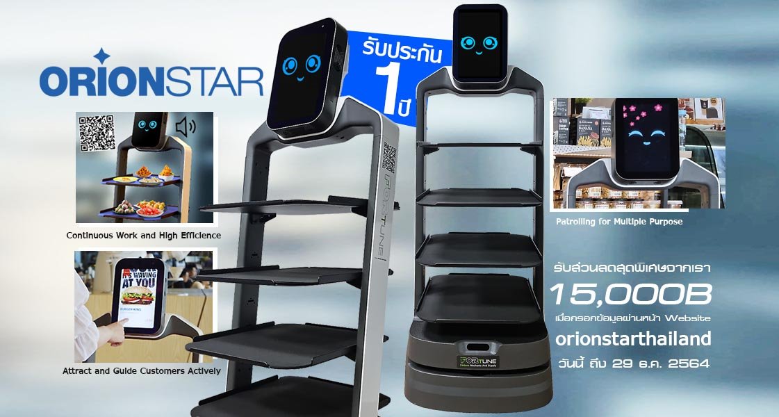 หุ่นยนต์เสิร์ฟอาหาร orionstar robot หุ่นยนต์เสิร์ฟอาหาร orionstar robot
