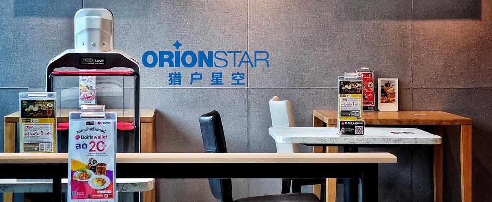 หุ่นยนต์เสิร์ฟอาหาร orionstar robot