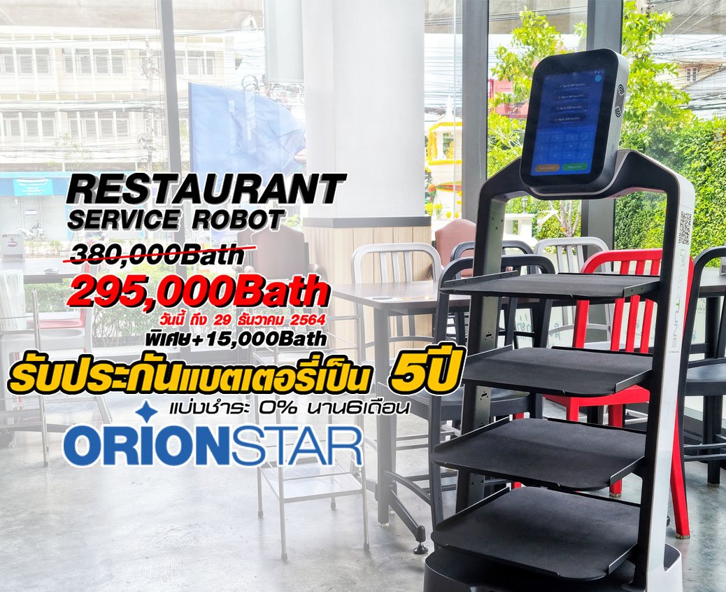 หุ่นยนต์เสิร์ฟอาหาร orionstar-robot หุ่นยนต์เสิร์ฟอาหาร orionstar-robot