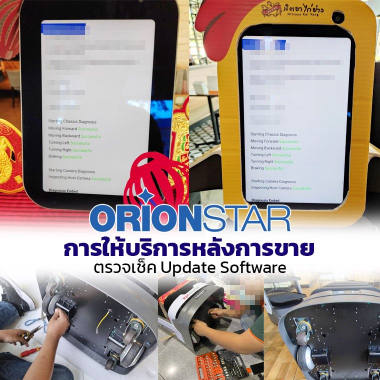 หุ่นยนต์เสิร์ฟอาหาร orionstar robot