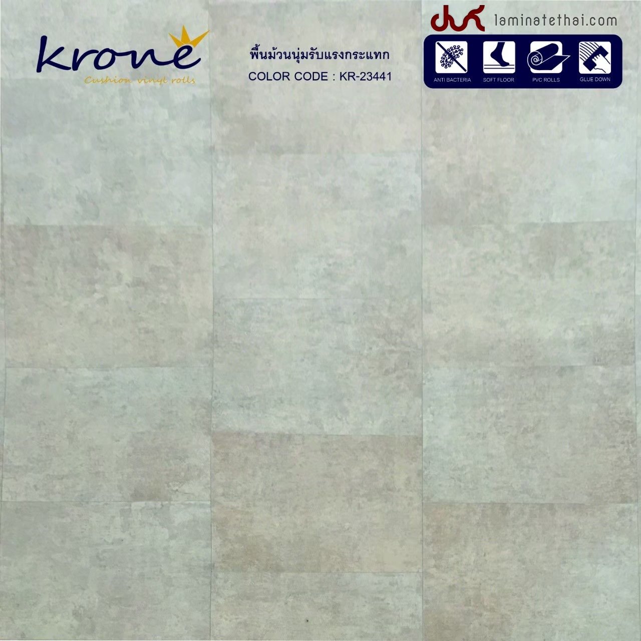KRONE' พรมพีวีซี ความหนา 2.3 มม. KR-23441