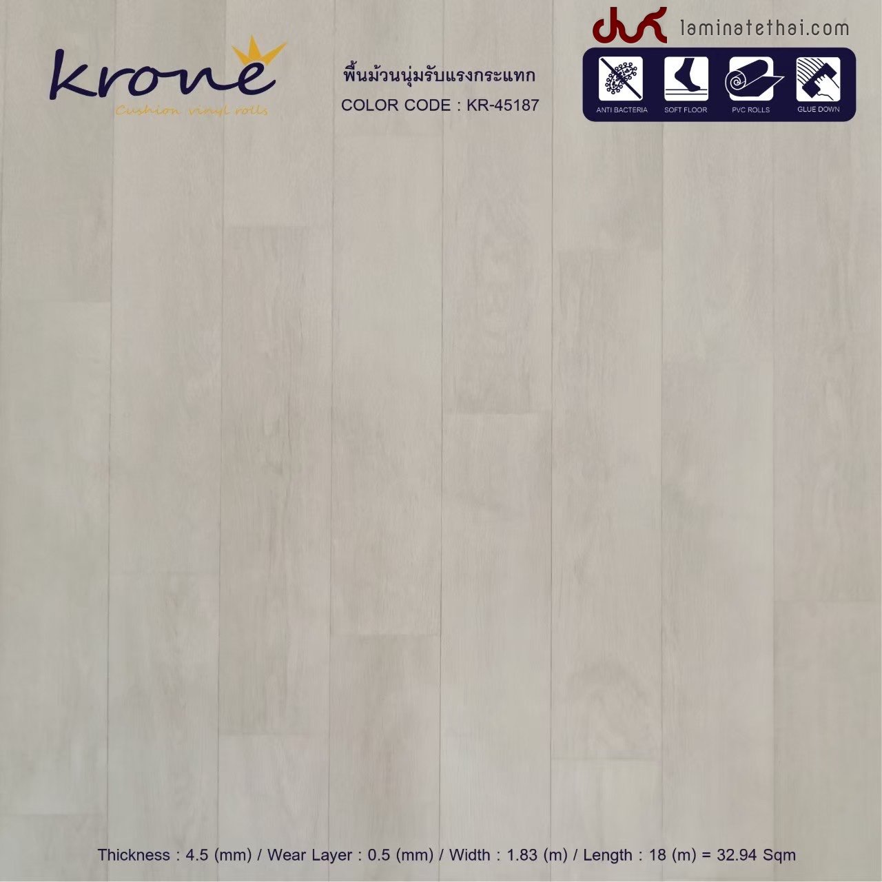 KRONE' พรมพีวีซี ความหนา 4.5 มม. KR-45187