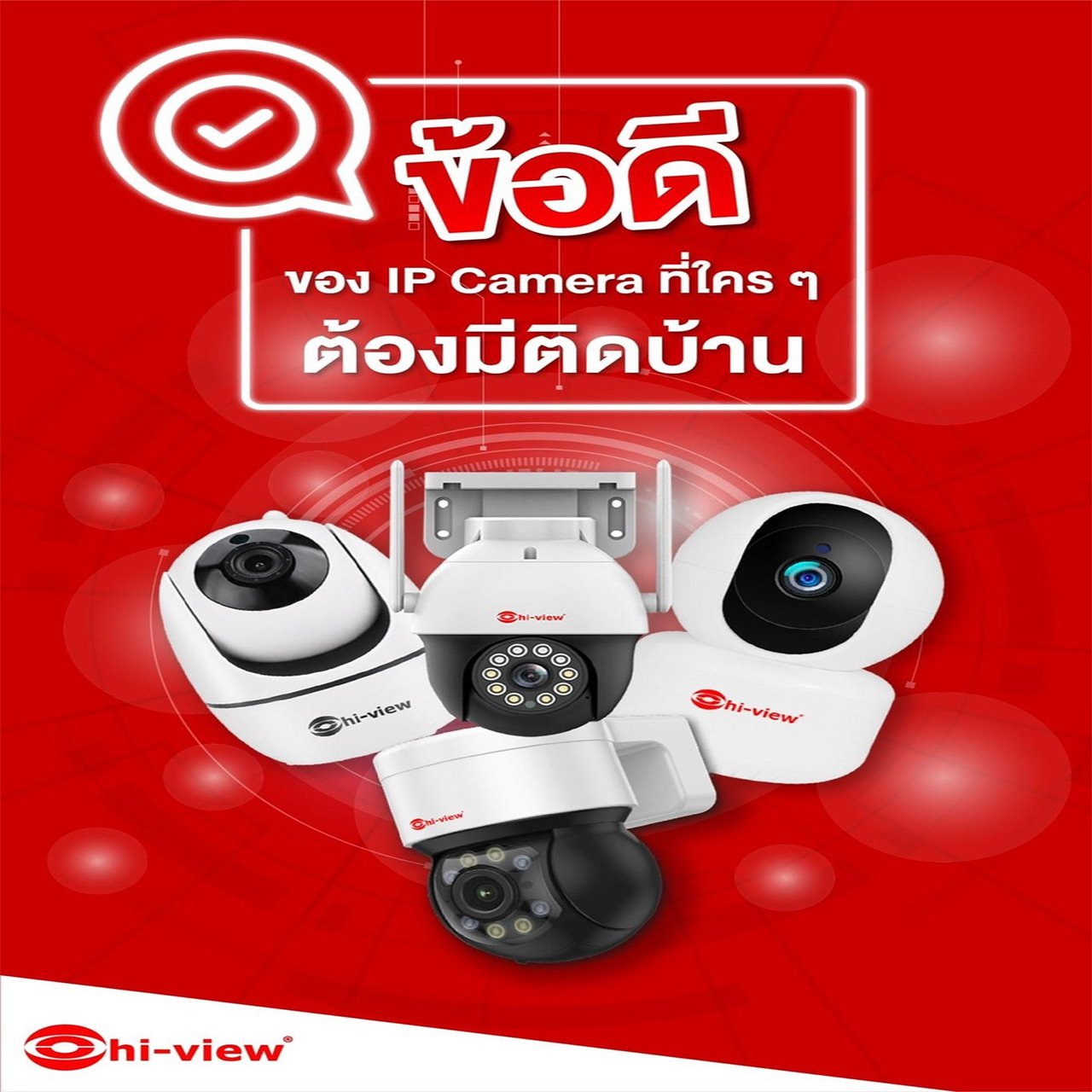 เปิดข้อดีของ IP Camera ที่ใคร ๆ ต้องมีติดบ้าน เปิดข้อดีของ IP Camera ที่ใคร ๆ ต้องมีติดบ้าน