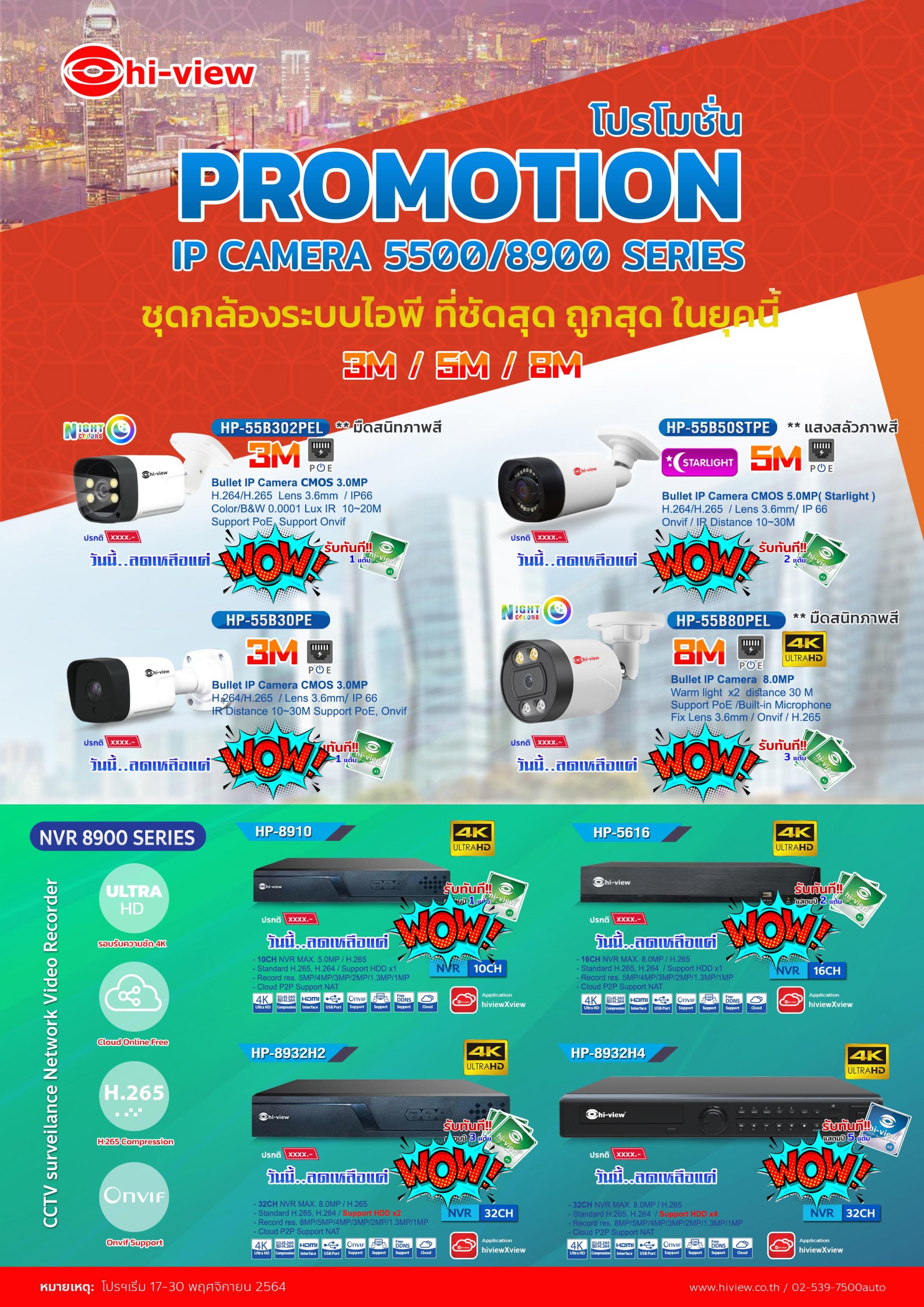 Promotion กล้อง IP สุดคุ้ม