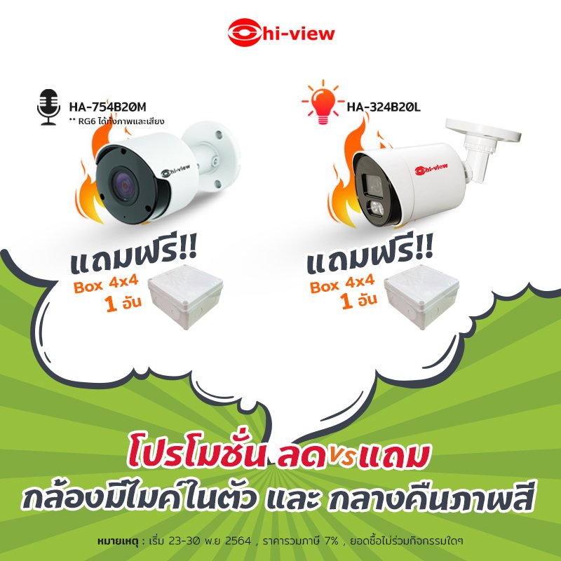 Promotion ลด & แถม