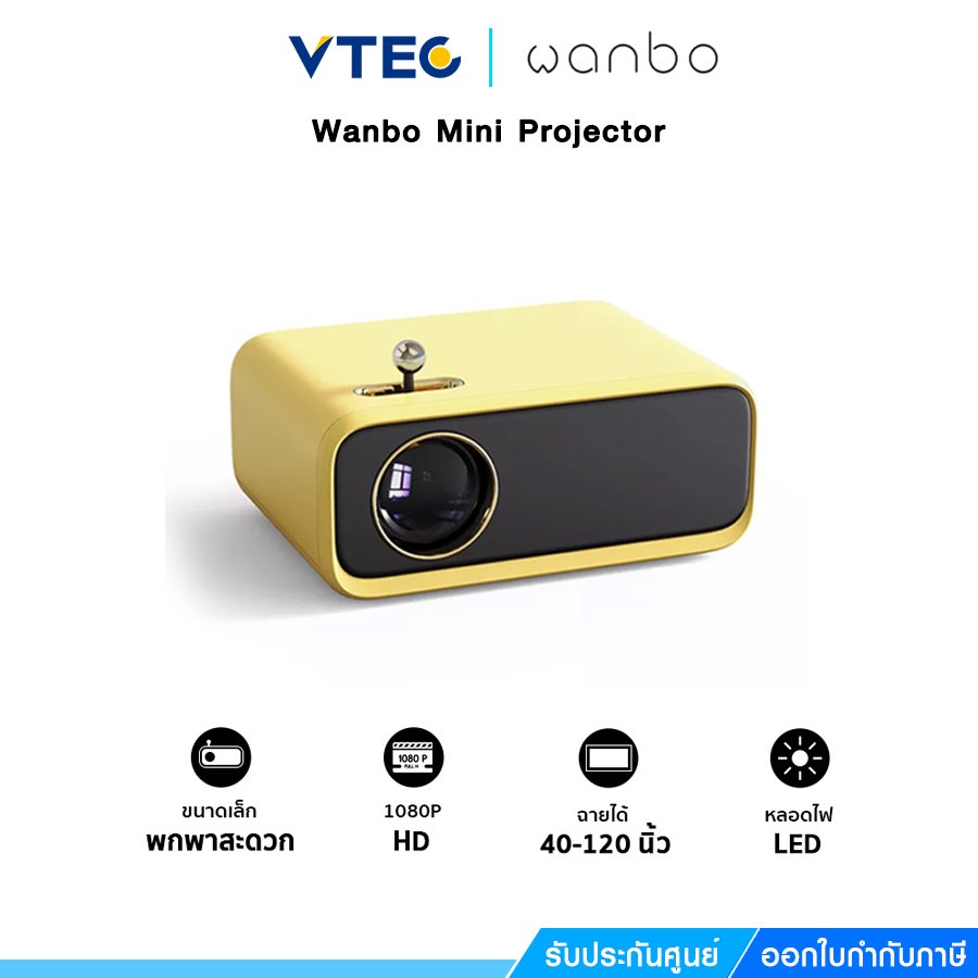 Wanbo Mini Projector+Stand โปรเจคเตอร์ มินิโปรเจคเตอร์ คมชัด 1080P ขาตั้งโปรเจคเตอร์