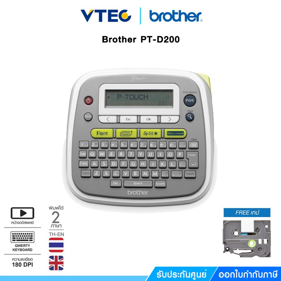 Brother PT-D200 เครื่องพิมพ์ฉลากสำหรับสำนักงาน ออกแบบฉลาก โลโก้ พิมพ์ได้ 2 ภาษา สัญลักษณ์ให้เลือกกว่า 300แบบ