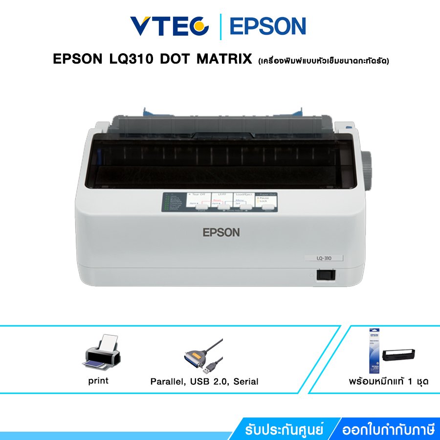 EPSON (เครื่องพิมพ์แบบหัวเข็มขนาดกะทัดรัด) LQ310 DOT MATRIX