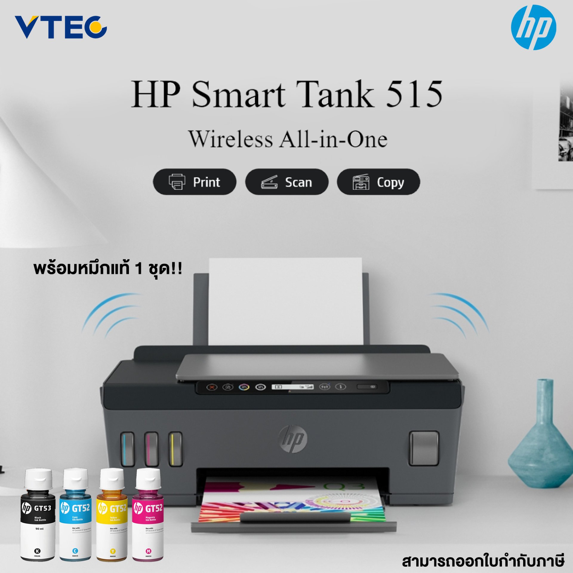 ปริ้นเตอร์ Printer HP Smart Tank 515 เครื่องพิมพ์ระบบ InkTank (Print, Copy, Scan, Wifi) ใช้ได้กับหมึกรุ่น HP GT53BK