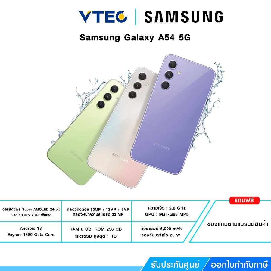 Samsung A54 5G 8+128 GB 6.4" FHD+ ตัวเครื่องกันน้ำแบบ IP67 กันน้ำได้ 1 เมตร ชิปเซ็ตรุ่นใหม่ Exynos 1380