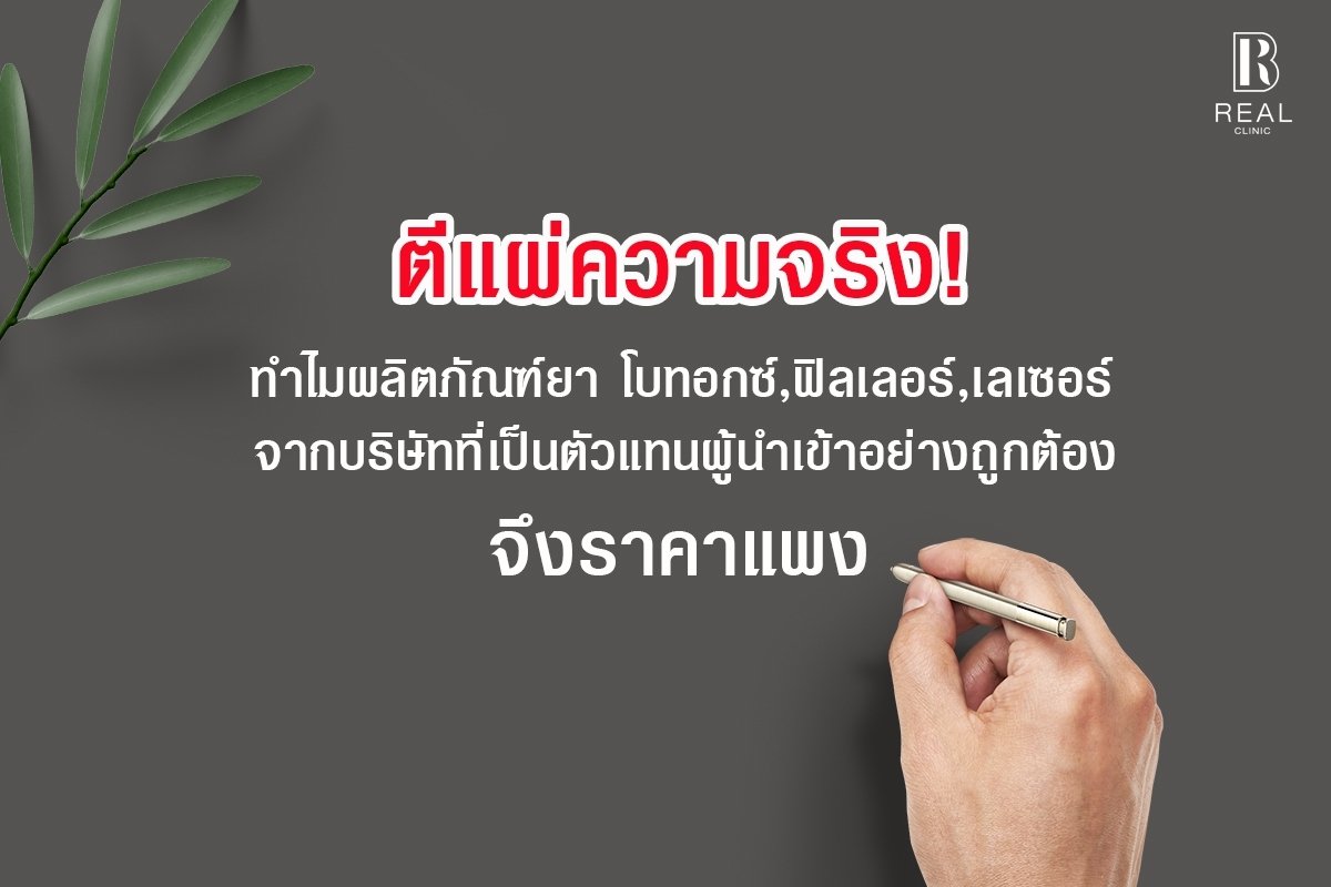ทำไม ราคา ถึง แตกต่าง