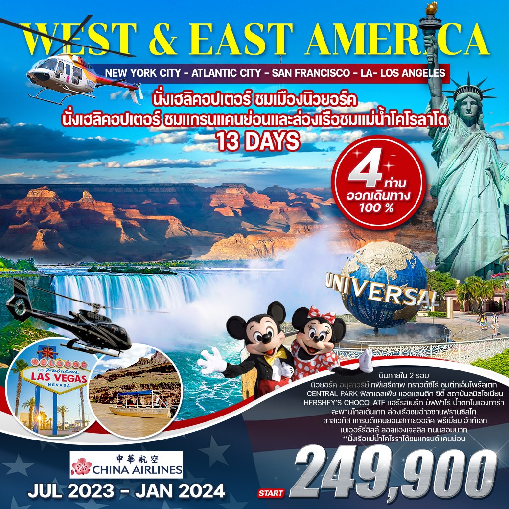 West&East America 13 Days