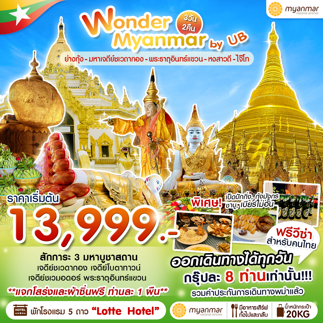 Wonder Myanmar by UB 3 DAYS 2 NIGHTS