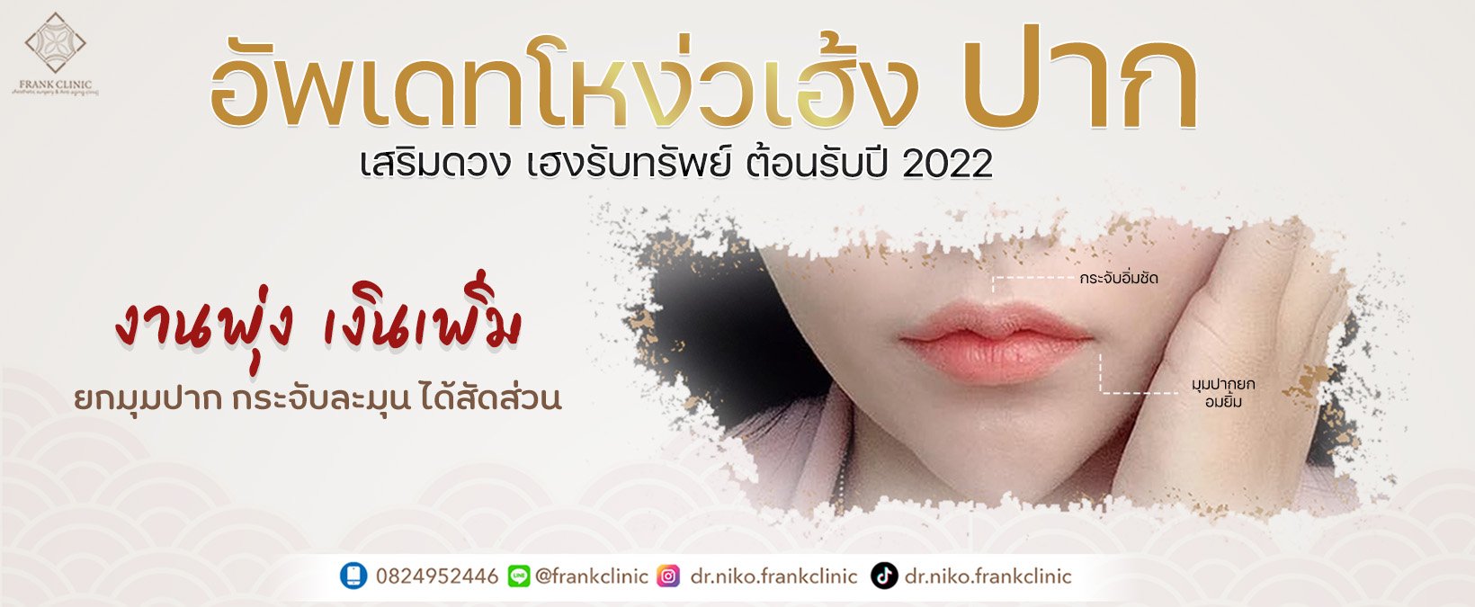 อัพเดทโหง่วเฮ้ง ปากกระจับ เสริมดวง เฮ็งรับทรัพย์ ตอนรับปี 2022 