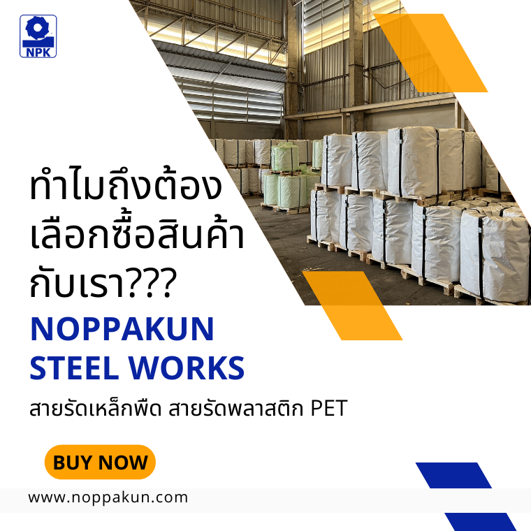ทำไมถึงต้องเลือกซื้อสินค้ากับเรา?