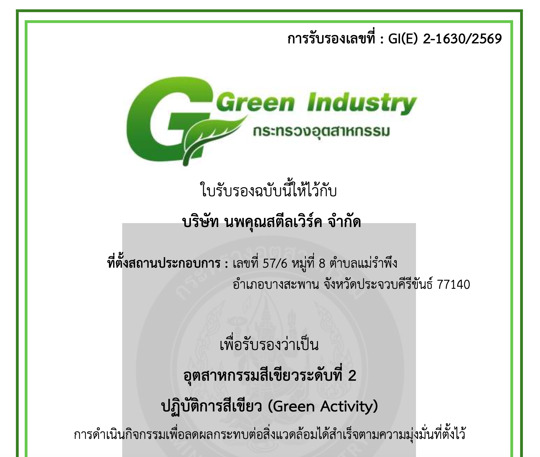 Noppakun Steel Works | สายรัดเหล็กพืด & Green Industry