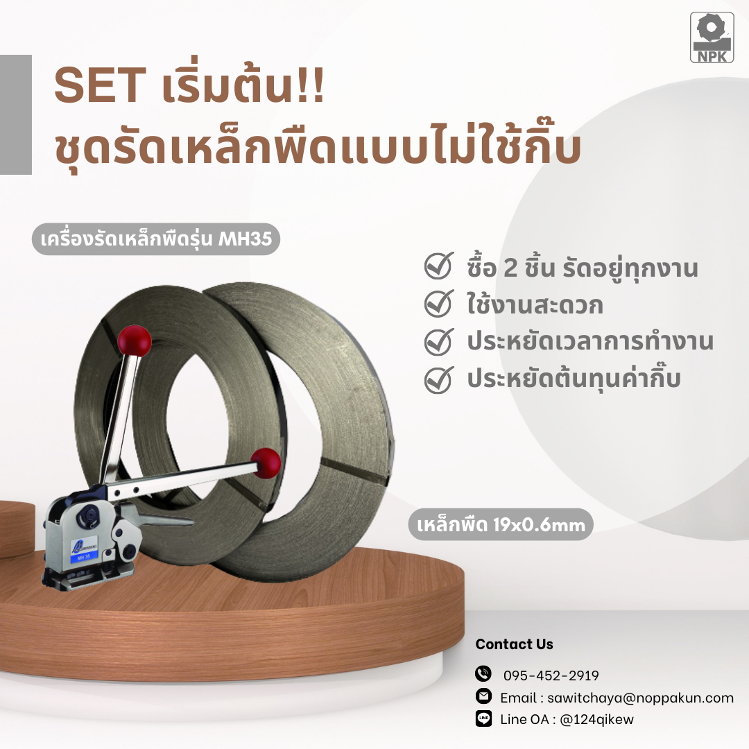 เครื่องรัดสายรัดเหล็กพืด เครื่องรัดสายรัดเหล็กพืด