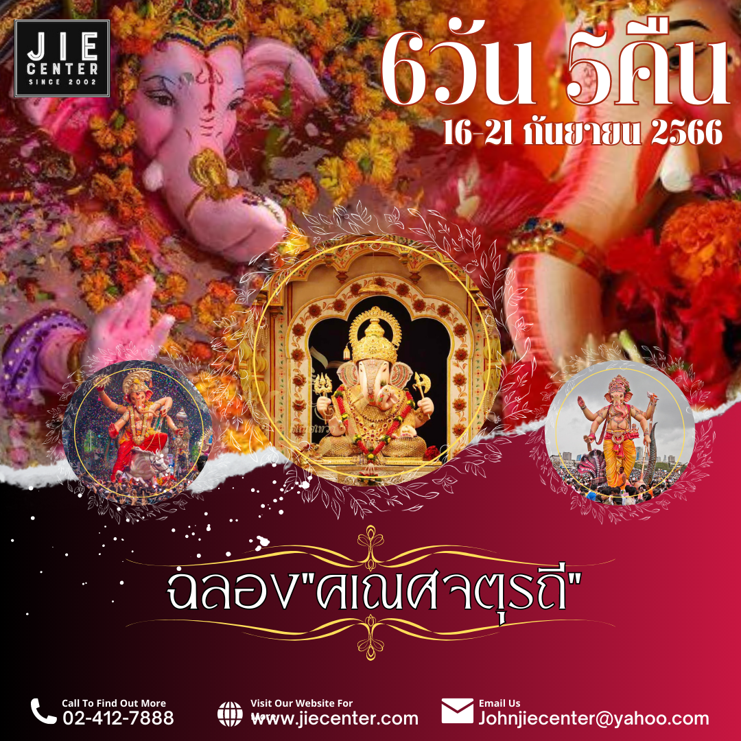 ฉลองคเณศจตุรถี