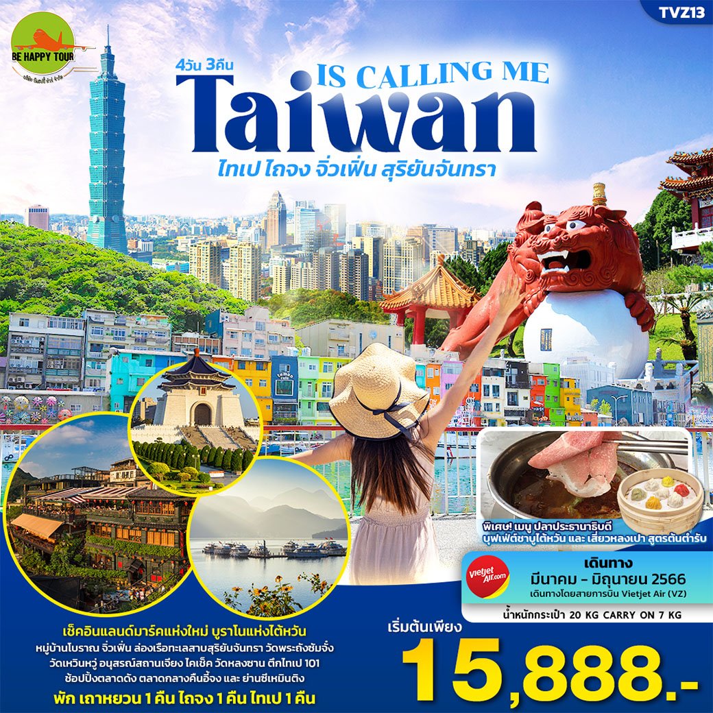 Taiwan is calling me ไทเป ไถจง จิ่วเฟิ่น สุริยันจันทรา 4 วัน 3 คืน โดยสายการบิน Vietjet Air (MAR-JUN23)