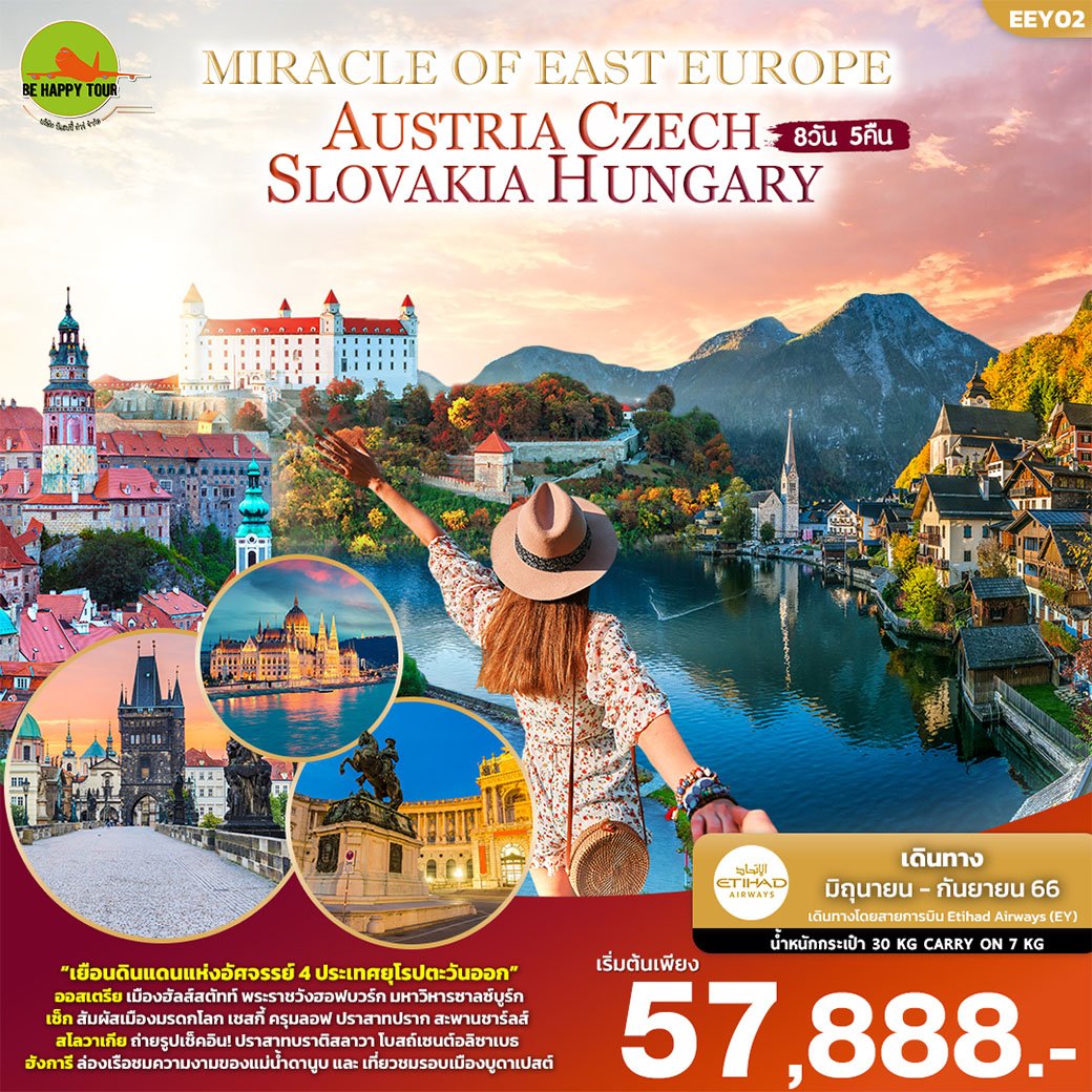 MIRACLE OF EAST EUROPE AUSTRIA CZECH SLOVAKIA HUNGARY  8 วัน 5 คืน โดยสายการบิน ETHIHAD AIRWAYS (JUN-SEP23)