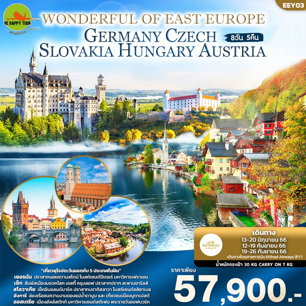WONDERFUL OF EAST EUROPE GERMANY CZECH SLOVAKIA HUNGARY AUSTRIA  8 วัน 5 คืน โดยสายการบิน ETHIHAD AIRWAYS (JUN-SEP23)