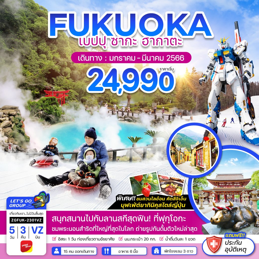 ทัวร์ญี่ปุ่น : FUKUOKA  5D3N