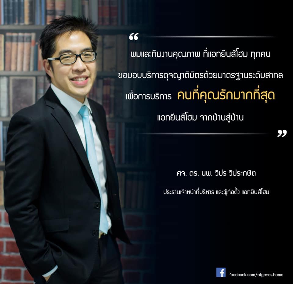 ปณิธานของ CEO สถานบริบาล แอทยีนส์โฮม