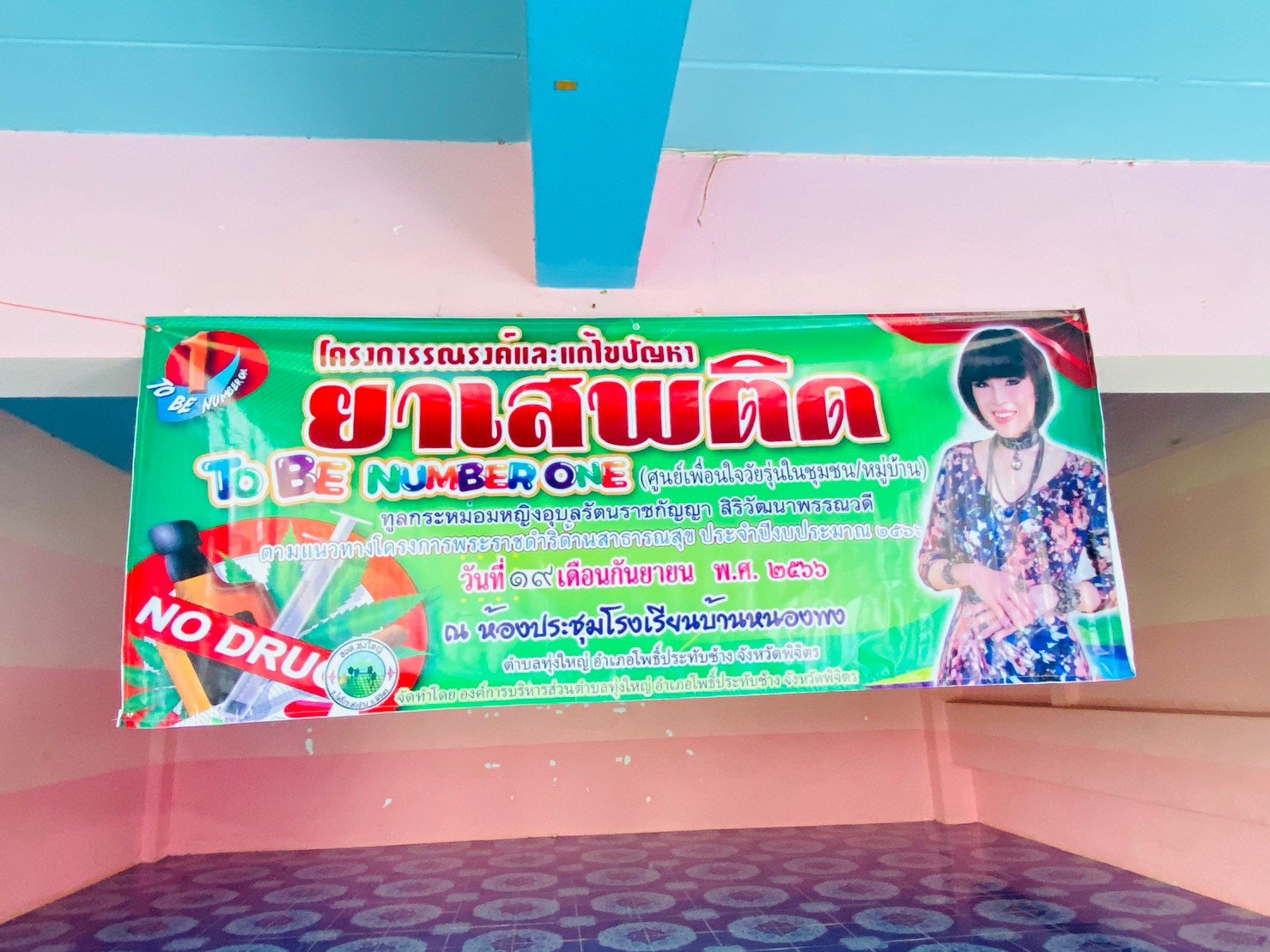 โครงการรณรงค์และแก้ไขปัญหายาเสพติด TO BE NUMBER ONE ประจำปีงบประมาณ 2566