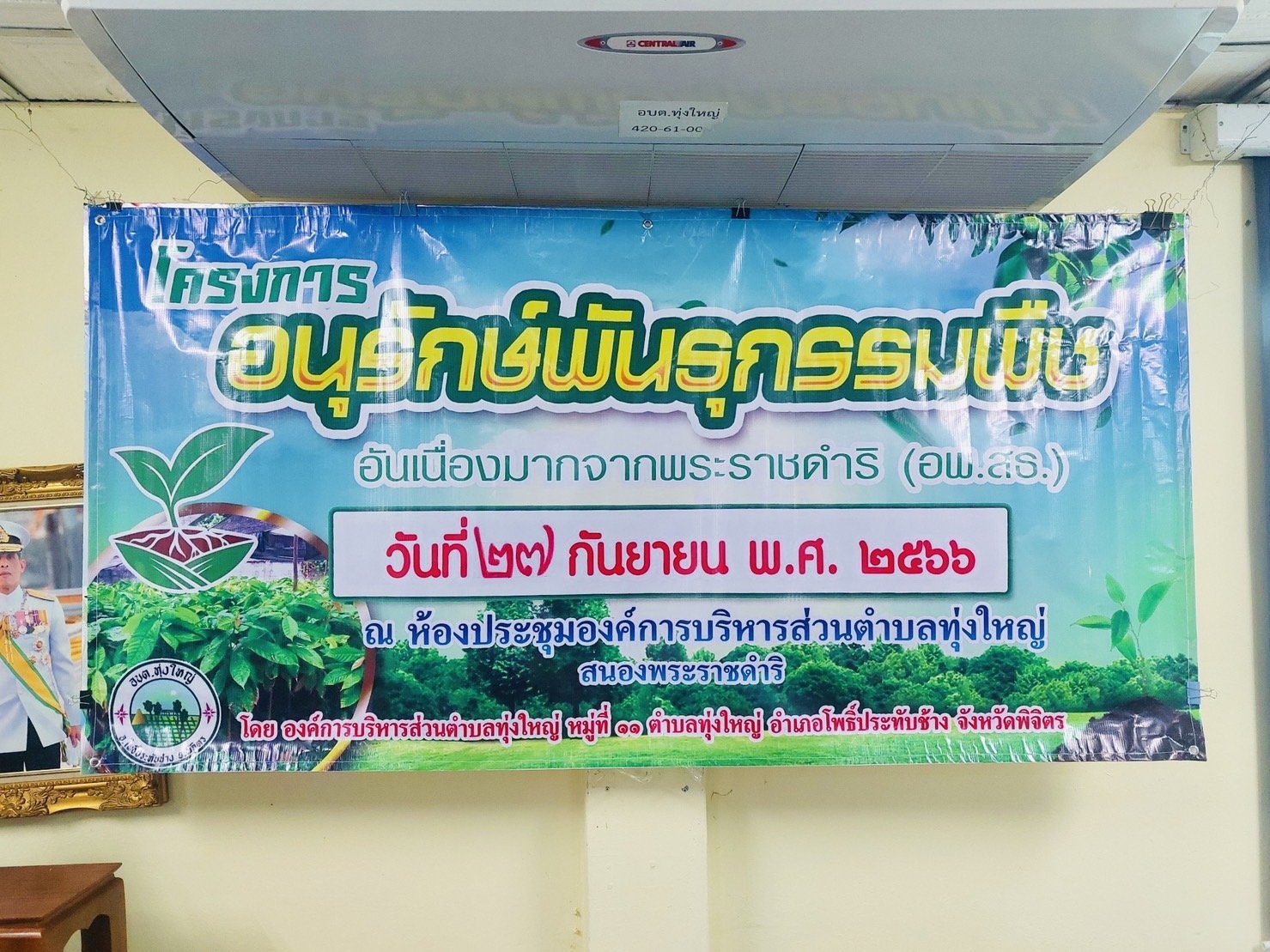 โครงการอนุรักษ์พันธุกรรมพืช อันเนื่องมาจากพระราชดำริฯ (อพ.สธ.)
