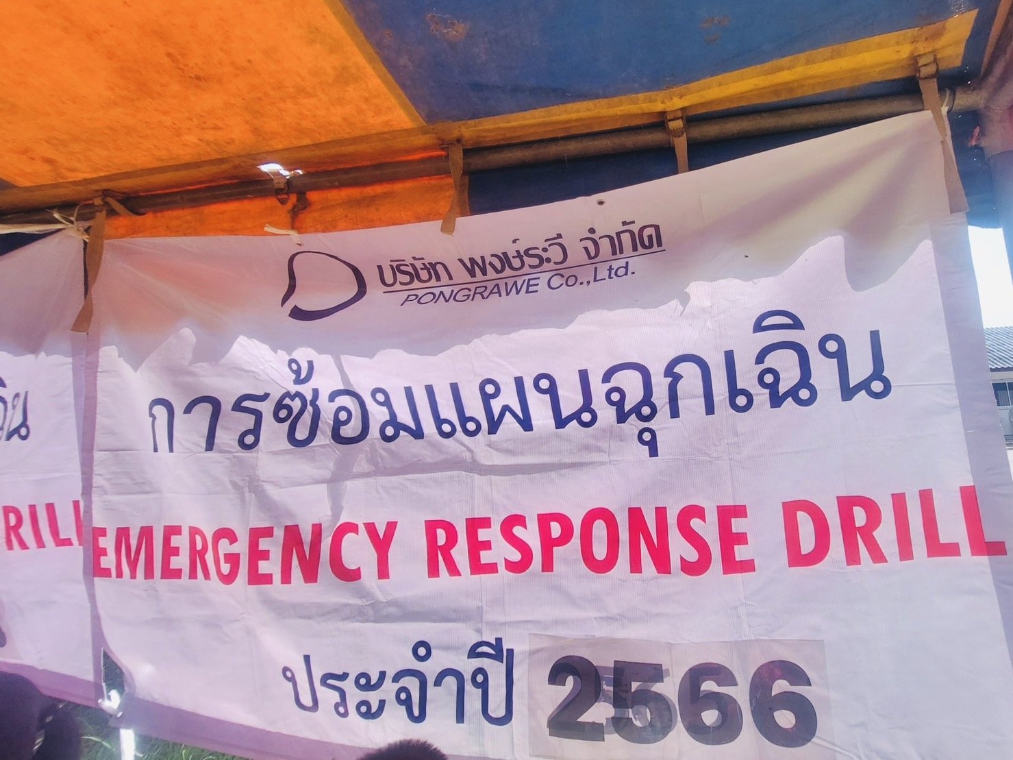 การซ้อมแผนฉุกเฉินประจำปี 2566