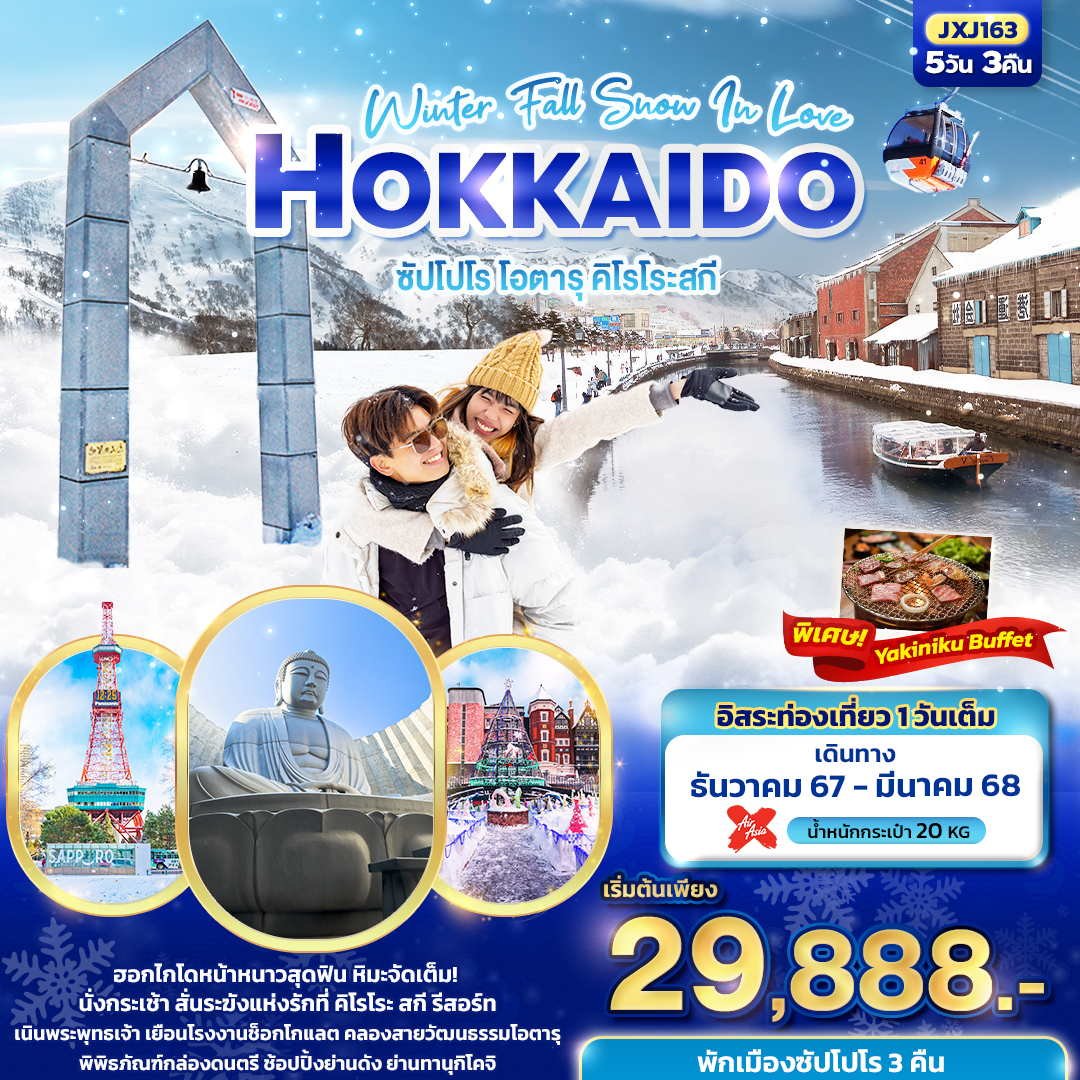 BIT-JXJ163 WINTER FALL HOKKAIDO KIRORO SKI