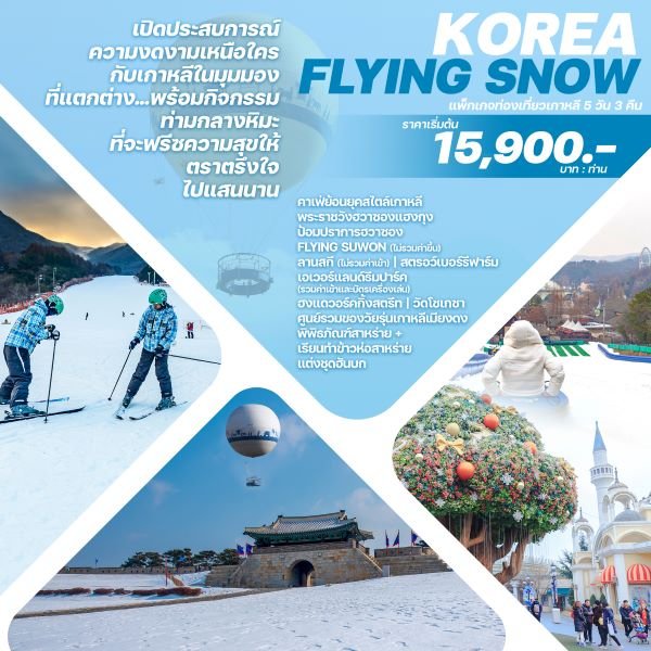 BWE-KOREA FLYING SNOW
