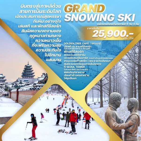 BWE-KOREA GRAND SNOWING SKI