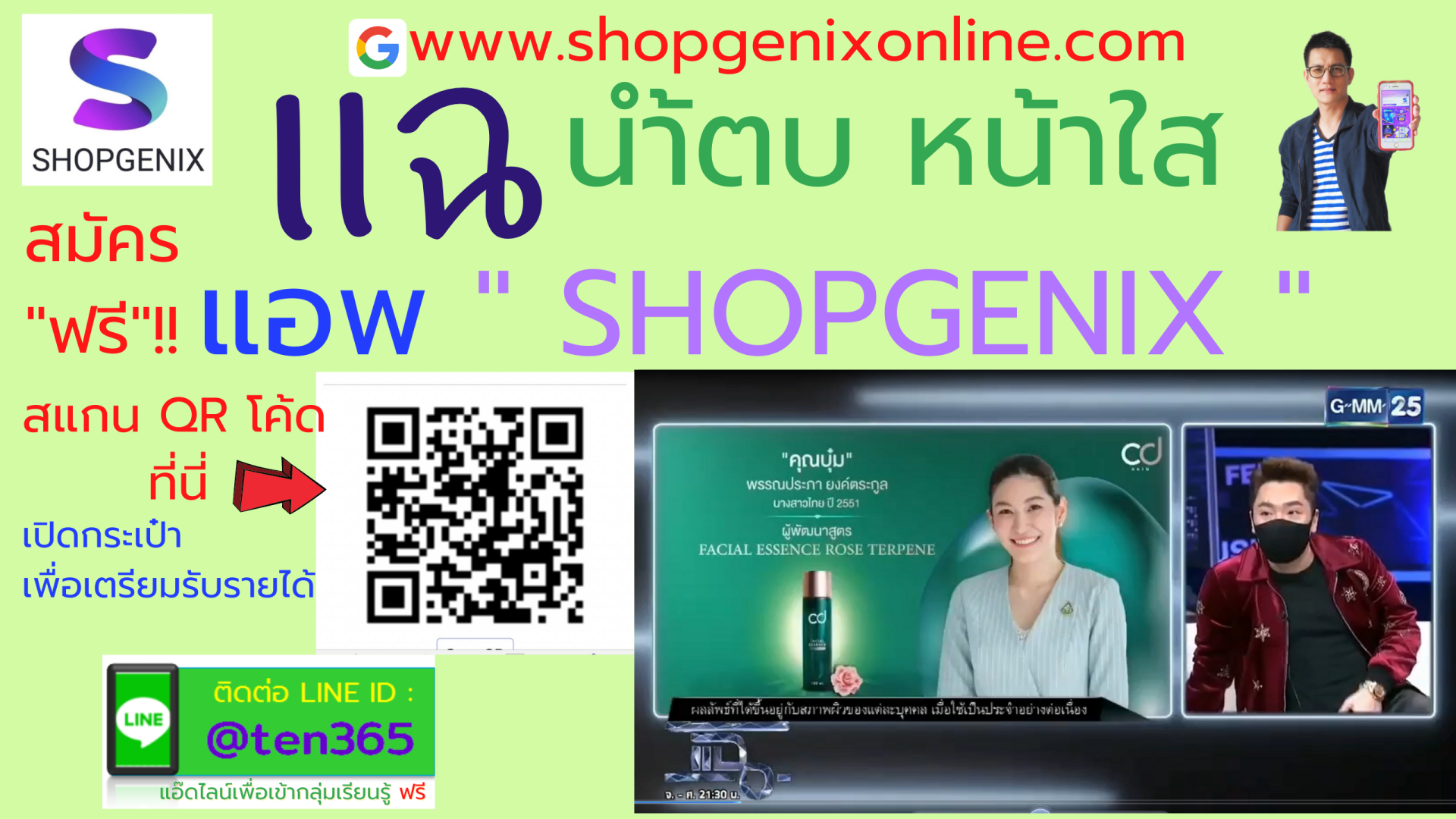 แฉ แชร์ลูกโซ่ไหม แอพ shopgenix ( ช้อปจีนิกซ์ ) แอปพลิเคชันมือถือ ทำธุรกิจอะไรดี ดาวโหลด ติดตั้ง แอ๊พ App Shop Genix online ธุรกิจ ออนไลน์ หางาน รายได้เสริม โปรโมชั่น สมัครฟรี หาเงินจากมือถือ