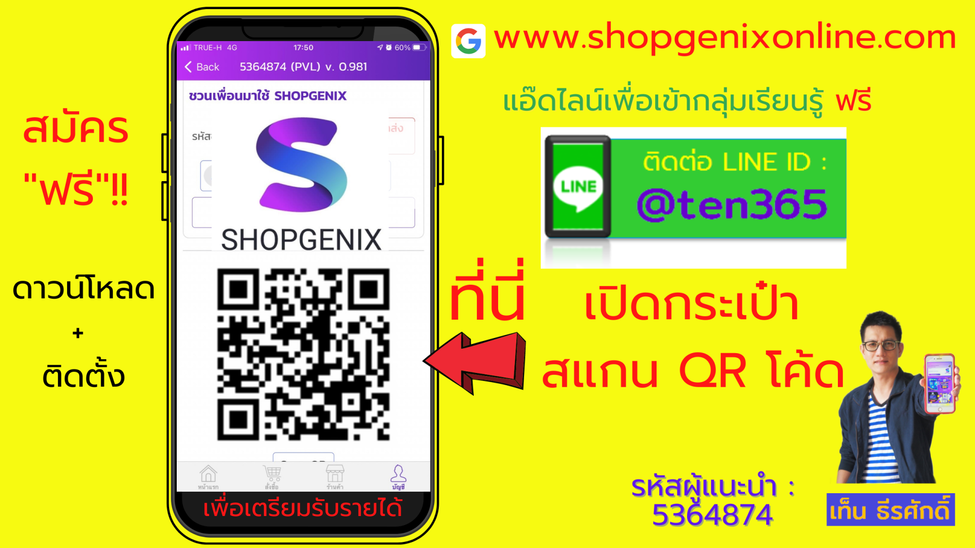 แอพ shopgenix ( ช้อปจีนิกซ์ ) แอพพลิเคชันมือถือ ทำธุรกิจอะไรดี ดาวน์โหลด ติดตั้ง แอ๊พ App Shop Genix online ธุรกิจ ออนไลน์ หางาน รายได้เสริม โปรโมชั่น สมัครฟรี ได้เงิน ไม่หลอกลวง หาเงินจากมือถือ