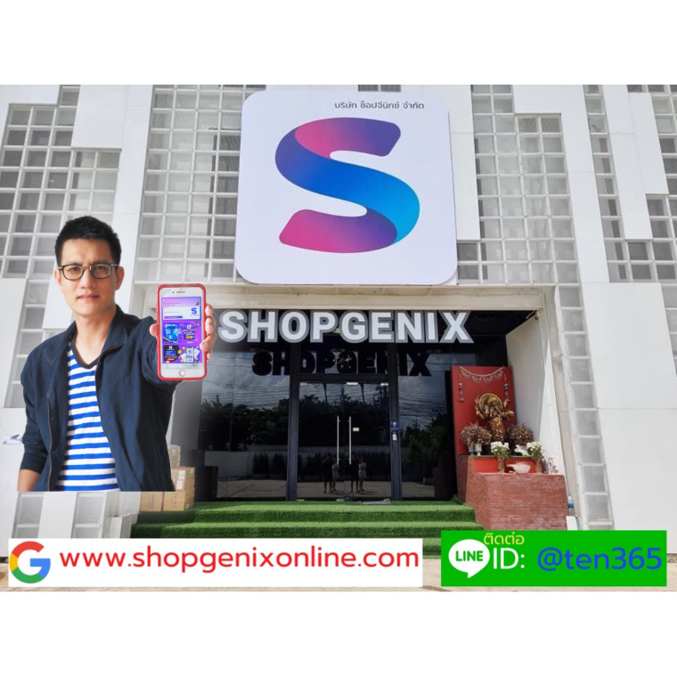 ดาวน์โหลด ติดตั้ง แอ๊พ App Shop Genix online ธุรกิจ ออนไลน์ รายได้เสริม โปรโมชั่น สมัครฟรี - สำนักงาน